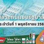 ตรวจสลาก1พฤศจิกายน2564